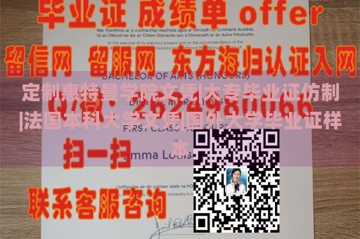 定制惠特曼学院文凭|大专毕业证仿制|法国本科大学文凭|国外大学毕业证样本