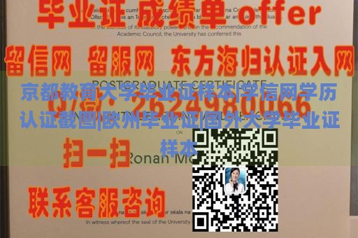 京都教育大学毕业证样本|学信网学历认证截图|欧州毕业证|国外大学毕业证样本