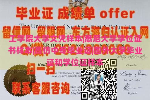 工学院大学文凭样本|悉尼大学学位证书样本|高仿中专毕业证|国外大学毕业证和学位证样本