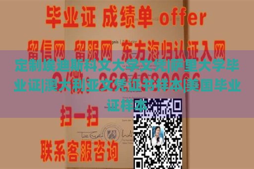 定制埃迪斯科文大学文凭|萨里大学毕业证|澳大利亚文凭证书样本|美国毕业证样本