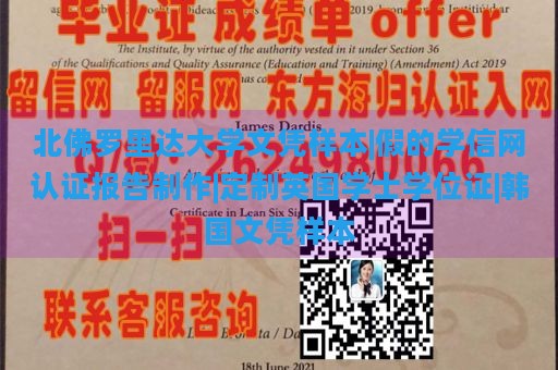 北佛罗里达大学文凭样本|假的学信网认证报告制作|定制英国学士学位证|韩国文凭样本