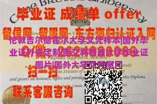 伦敦吉尔德霍尔大学文凭样本|国外毕业证外壳定制|西交利物浦大学毕业证图片|国外大学文凭图片