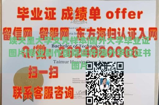 埃夫里大学文凭样本|国外大学毕业证图片|专业制作国际证件|海外学位证书图片