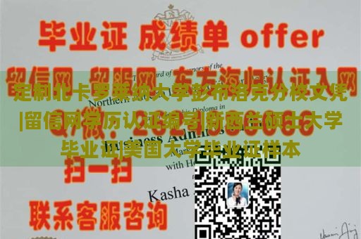 定制北卡罗莱纳大学彭布洛克分校文凭|留信网学历认证编号|新西兰硕士大学毕业证|美国大学毕业证样本