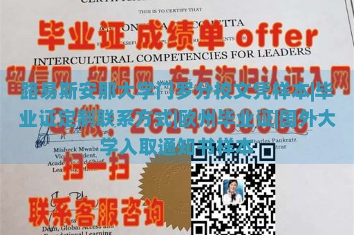 路易斯安那大学门罗分校文凭样本|毕业证定制联系方式|欧州毕业证|国外大学入取通知书样本