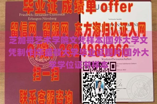 芝加哥艺术学院文凭样本|国外大学文凭制作|华盛顿大学毕业证图片|国外大学学位证书样本