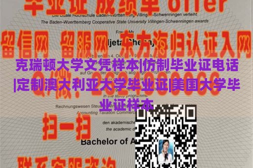 克瑞顿大学文凭样本|仿制毕业证电话|定制澳大利亚大学毕业证|美国大学毕业证样本