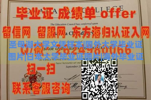 圣母湖大学文凭样本|国外大学毕业证图片|日本大学毕业证图片|海外毕业证