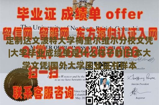 定制达文波特大学梅里尔维尔分校文凭|大学毕业成绩单是什么样子的|日本大学文凭|国外大学毕业证书样本