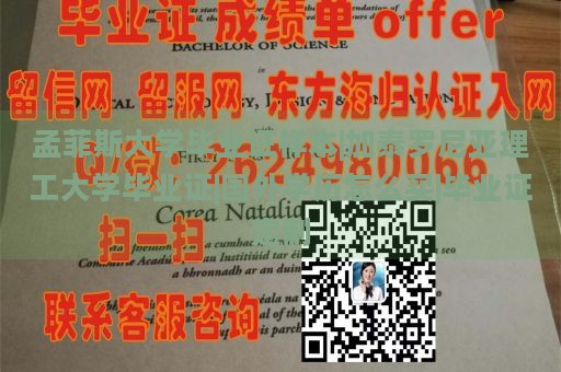 孟菲斯大学毕业证样本|加泰罗尼亚理工大学毕业证|国外学历怎么买|毕业证定制