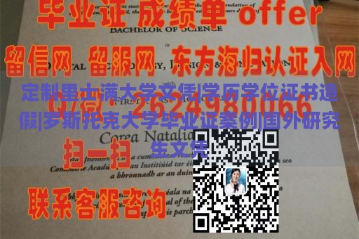 定制里士满大学文凭|学历学位证书造假|罗斯托克大学毕业证案例|国外研究生文凭