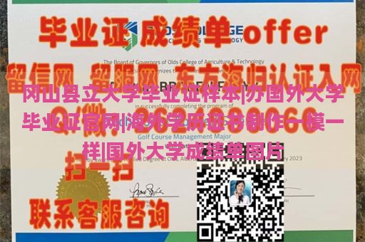 冈山县立大学毕业证样本|办国外大学毕业证官网|海外学历证书制作一模一样|国外大学成绩单图片