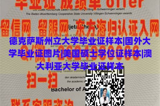 德克萨斯州立大学毕业证样本|国外大学毕业证图片|美国硕士学位证样本|澳大利亚大学毕业证样本