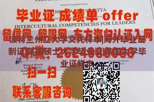 波特兰州立大学文凭样本|海外毕业证制证|英国硕士大学毕业证|韩国大学毕业证样本