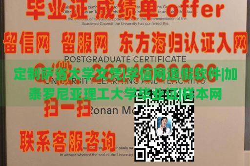 定制萨省大学文凭|学信网造假软件|加泰罗尼亚理工大学毕业证|样本网