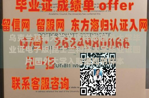 乌克兰基辅大学文凭样本|国外大学毕业证电子版|昆士兰科技大学毕业证图片|国外大学入取通知书样本