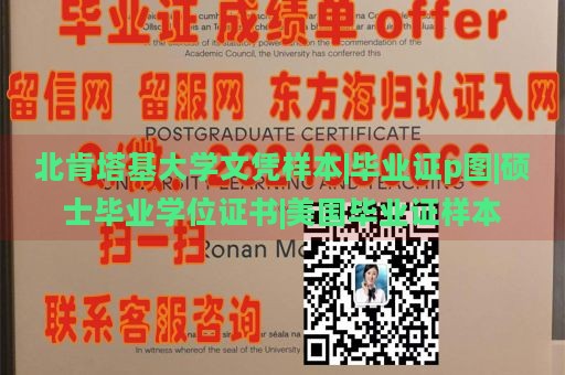 北肯塔基大学文凭样本|毕业证p图|硕士毕业学位证书|美国毕业证样本