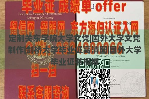 定制关东学院大学文凭|国外大学文凭制作|剑桥大学毕业证高清图|国外大学毕业证书模板