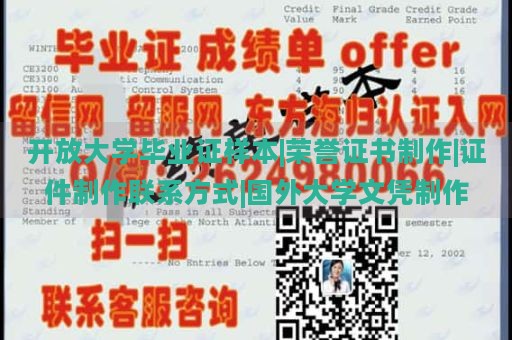 开放大学毕业证样本|荣誉证书制作|证件制作联系方式|国外大学文凭制作