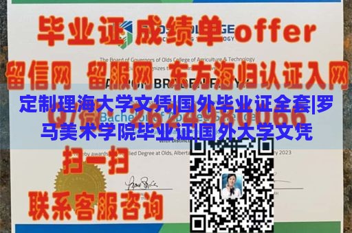 定制理海大学文凭|国外毕业证全套|罗马美术学院毕业证|国外大学文凭