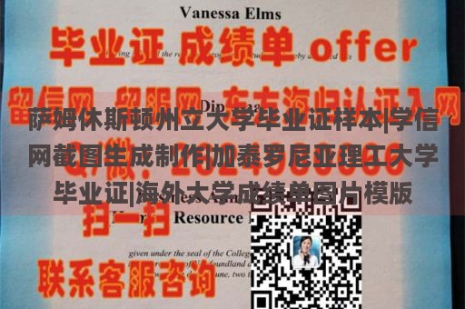 萨姆休斯顿州立大学毕业证样本|学信网截图生成制作|加泰罗尼亚理工大学毕业证|海外大学成绩单图片模版