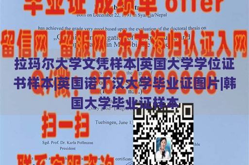 拉玛尔大学文凭样本|英国大学学位证书样本|英国诺丁汉大学毕业证图片|韩国大学毕业证样本