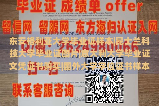 东安格利亚大学毕业证样本|昆士兰科技大学毕业证图片|意大利大学毕业证文凭证书购买|国外大学学位证书样本