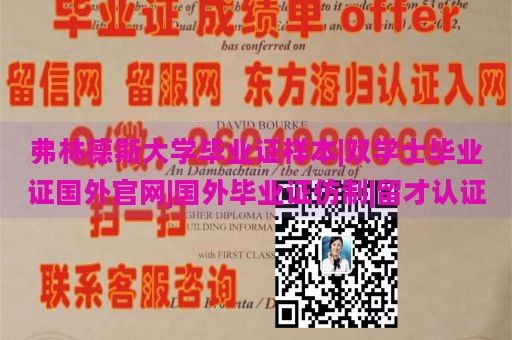 弗林德斯大学毕业证样本|双学士毕业证国外官网|国外毕业证仿制|留才认证