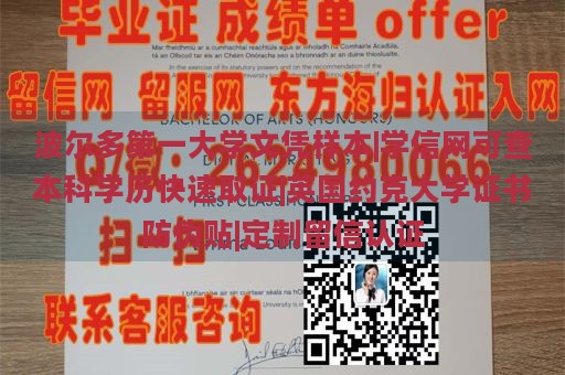 波尔多第一大学文凭样本|学信网可查本科学历快速取证|英国约克大学证书防伪贴|定制留信认证