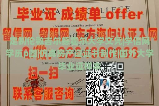 定制伦敦吉尔德霍尔大学文凭|学信网学历p图|仿真房产证证书制作|国外大学毕业证样本