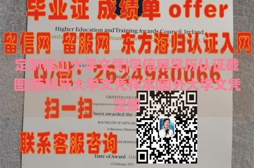 定制福山大学文凭|学信网学历认证截图|西班牙大学文凭样本|国外大学文凭定做