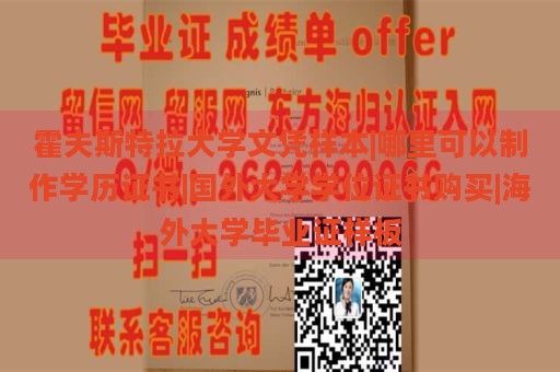 霍夫斯特拉大学文凭样本|哪里可以制作学历证书|国外大学学位证书购买|海外大学毕业证样板