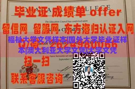 福祉大学文凭样本|国外大学毕业证样本|澳大利亚大学文凭|大学文凭