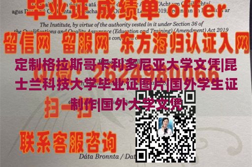 定制格拉斯哥卡利多尼亚大学文凭|昆士兰科技大学毕业证图片|国外学生证制作|国外大学文凭