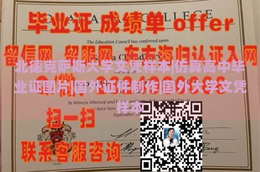 北德克萨斯大学文凭样本|仿真高中毕业证图片|国外证件制作|国外大学文凭样本