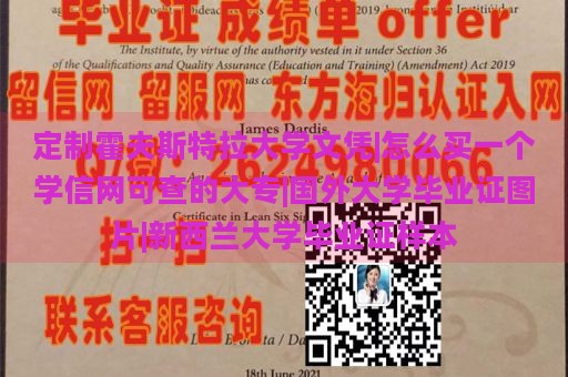 定制霍夫斯特拉大学文凭|怎么买一个学信网可查的大专|国外大学毕业证图片|新西兰大学毕业证样本