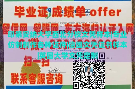 印第安纳大学西北分校文凭样本|专业仿制制作各种证件|德国文凭证书样本|英国大学文凭定制