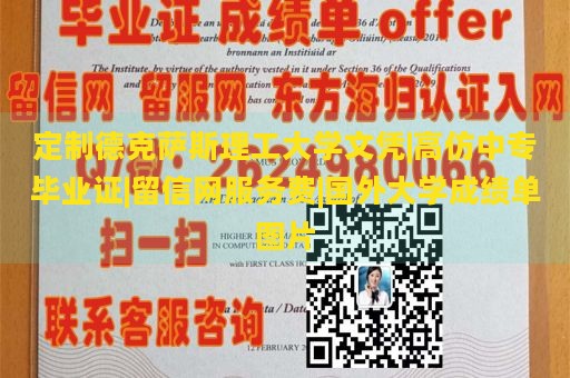 定制德克萨斯理工大学文凭|高仿中专毕业证|留信网服务费|国外大学成绩单图片