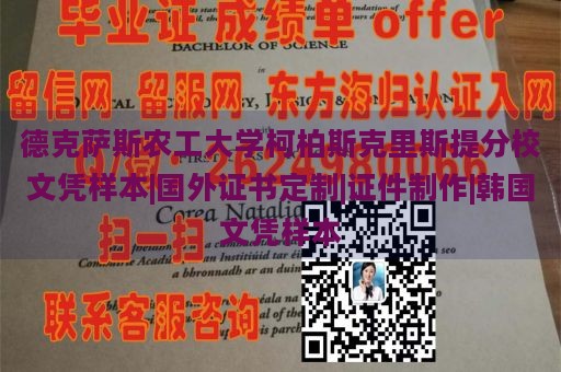 德克萨斯农工大学柯柏斯克里斯提分校文凭样本|国外证书定制|证件制作|韩国文凭样本