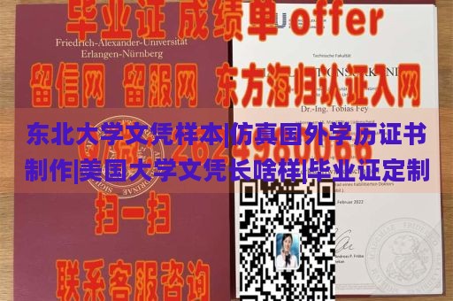 东北大学文凭样本|仿真国外学历证书制作|美国大学文凭长啥样|毕业证定制