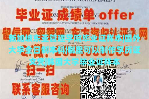 新加坡东亚管理学院毕业证样本|国外大学全日制本科|哪里可以制作学历证文凭|韩国大学毕业证样本