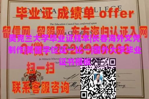 奥克兰大学毕业证样本|长春海外文凭制作|美国学位证一比一|国外大学毕业证书模板