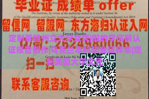 定制莱特州立大学文凭|假的学信网认证报告制作|乌克兰本科毕业证样本|定制美国大学文凭