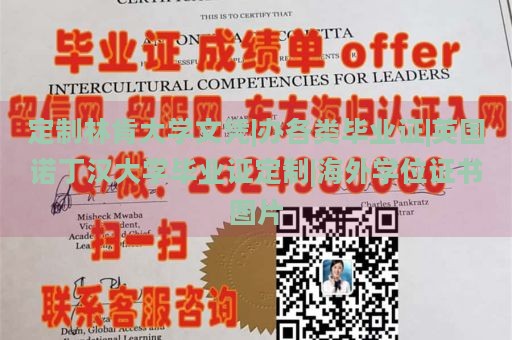 定制林肯大学文凭|办各类毕业证|英国诺丁汉大学毕业证定制|海外学位证书图片