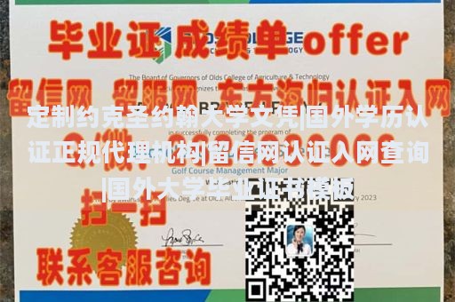 定制约克圣约翰大学文凭|国外学历认证正规代理机构|留信网认证入网查询|国外大学毕业证书模板