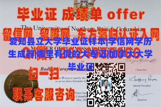 爱知县立大学毕业证样本|学信网学历生成器|哪里有假的大专证|加拿大大学毕业证