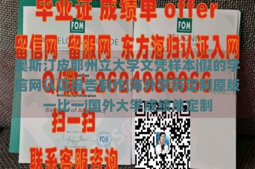 奥斯汀皮耶州立大学文凭样本|假的学信网认证报告制作|海外学历定制原版一比一|国外大学成绩单定制