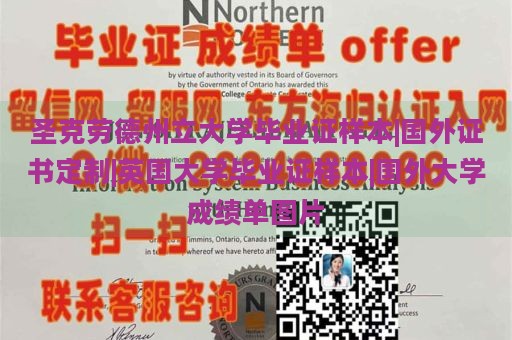 圣克劳德州立大学毕业证样本|国外证书定制|英国大学毕业证样本|国外大学成绩单图片