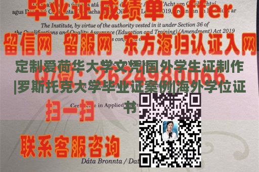 定制爱荷华大学文凭|国外学生证制作|罗斯托克大学毕业证案例|海外学位证书