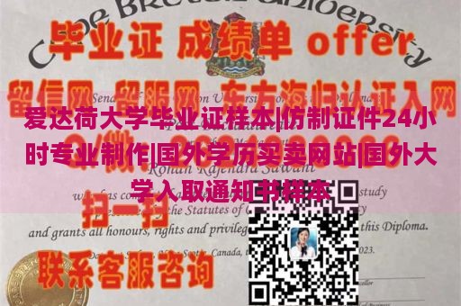 爱达荷大学毕业证样本|仿制证件24小时专业制作|国外学历买卖网站|国外大学入取通知书样本